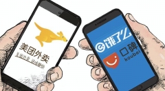 口碑、美团开启佣金调整时代,互联网巨头佣金调整意味着什么?