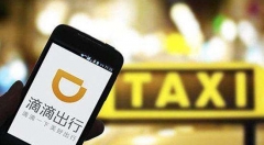 互联网巨头滴滴频频发力多元化布局 意欲何为?