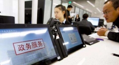 线上“一网通办” 线下“只进一扇门” 祁门大力推进政务服务改革