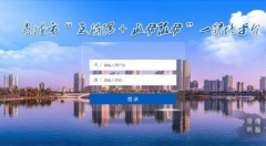 常德市“互联网+政务服务”一体化平台试运行