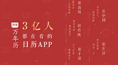 万年历与百度达成战略合作伙伴关系 共同构建传统文化服务生态