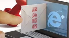 “不见面审批” 去年江苏政务服务网访问量超3亿次