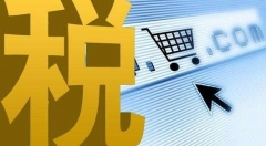 大数据的背景下，你还敢偷税吗？