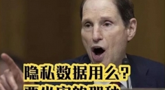 美国代表新提案：泄露隐私数据，就该让CEO坐牢