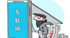 网络世界中，我们如何保护个人隐私