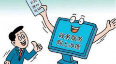 榆林市加快推进“互联网+政务服务”