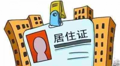 成都以大数据应用为支撑　提升流动人口服务管理水平