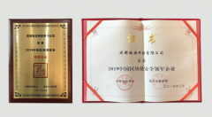 Beosin（成都链安）荣膺“2019中国区块链安全领军企业”称号