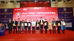 全知科技荣获「2019中国网络信息安全影响力企业」持续致力保护数据流动中的风险