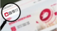 流量4.0时代，以趣享付为代表的社交营销正在引领