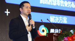 腾讯云母小海：数字智慧赋能 驱动连接式增长