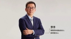 峰瑞资本合伙人李丰：新零售的“中间道路”和“终局猜想”