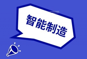 智能制造成未来发展趋势 仪器仪表行业发力要趁早