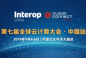 第七届全球云计算大会·中国站9月宁波举办