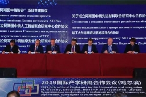 哈工大、莫斯科钢铁合金学院、安天共建中俄信息安全联合研究中心