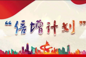 唯一网络实现双倍增 再度入选2019年东莞市“倍增计划”试点企业