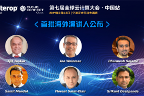 第七届全球云计算大会·中国站首批海外演讲人公布
