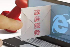 昌都市“互联网+政务服务”迈入推广应用阶段