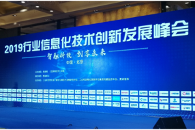 税到渠成 共筑未来，宏图天安荣获2019行业信息化技术发展峰会“最佳解决方案奖”