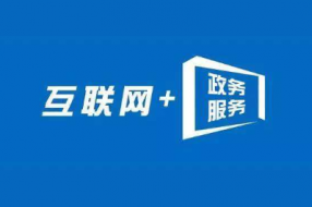 无棣县行政审批服务局全力打造群众满意型政务服务