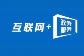 遂宁市政务服务系统“四强化”提升政务效能 营商环境持续优化