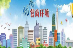 白山市生态环境局不断提升政务服务水平 优化营商环境