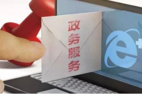 长春市经开区构建“3+3+1”新型政务服务体系