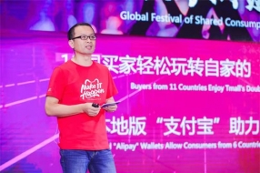 蚂蚁金服蒋国飞:区块链全面参加天猫双11 未来将成数字经济基础设施