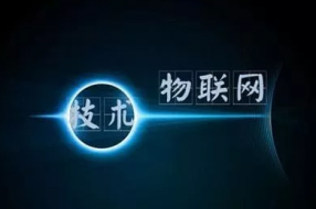 物联网离我们有多远?其实它就在我们身边