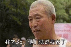 互联网职场,“35岁歧视”真的好吗?