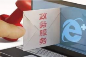 山东“政务服务一网通办”总门户试运行