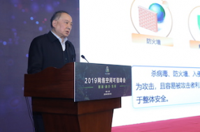 中国工程院院士沈昌祥:可信计算助力构建网络安全最牢防线