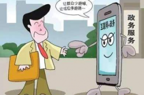 政务服务“好差评”制度很好