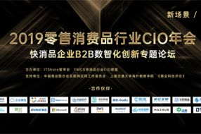 CTDC2019第三届年度技术领袖颁奖盛典 暨首席技术官领袖联盟年会 圆满成功!