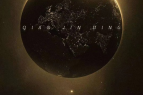 仟金顶五周年:蝶变之路 全新征程