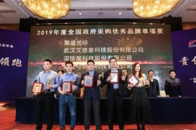 15届全国政府采购集采年会，深信服再获殊荣