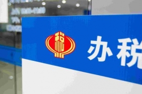 实现企业票据管理电子化、数字化 为企业互联网+财税建设保驾护航