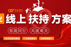 疫情当前,中企动力抗疫公益“天佑计划”助力千万中小企业向上突围