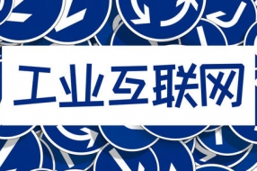 工业互联网在行动 助力中小企业复工复产