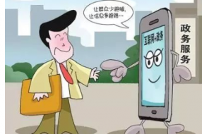 "不见面、网上办"多举措做好疫情防控期间政务服务工作