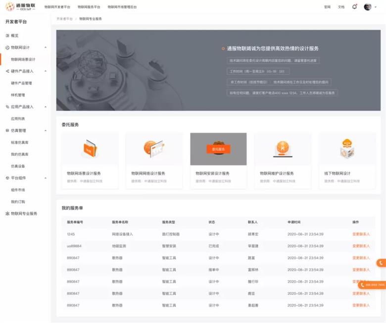 【通服物联】新版开发服务平台即将上线!