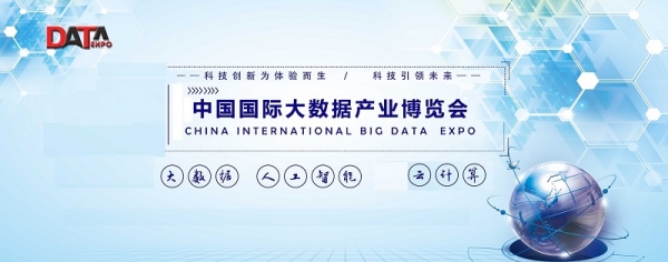 2021年南京第十四届大数据展览会