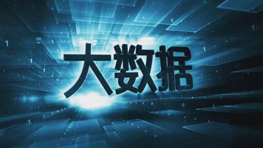 大数据热是华而不实吗?大数据和小数据有什么本质区别