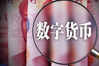 全国两会上有关“数字人民币”的提案汇总
