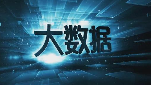 作为5G大国，大数据与5G的相辅相成表现在哪些地方？
