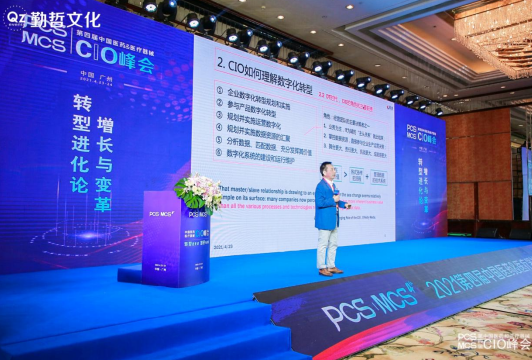 2021中国医药&医疗器械CIO峰会:隆道解读企业数字化转型新思路