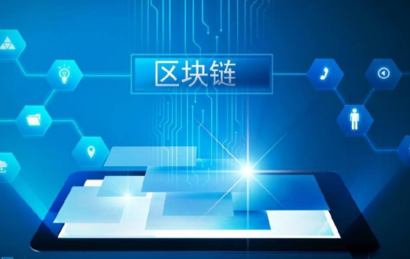 政务区块链发展趋势及推进策略