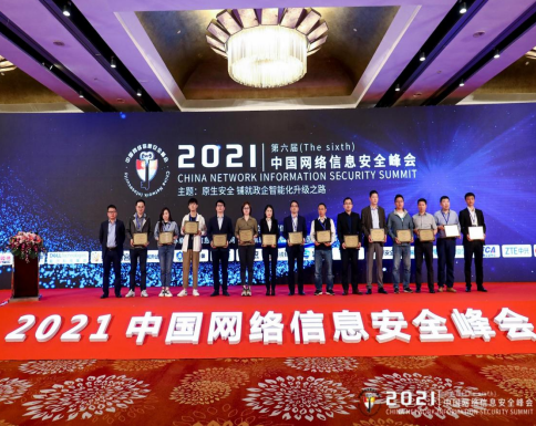 中科汇能科技有限公司荣获 2020-2021中国网络信息安全杰出服务商”荣誉