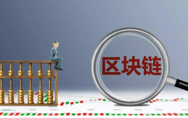 区块链的现实之痛与解决之道