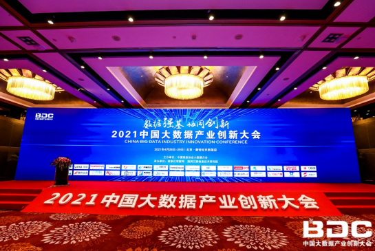 喜讯! 长江工业大数据荣膺”2020-2021中国工业大数据成长性企业”!